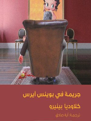 cover image of جريمة في بوينس آيرس